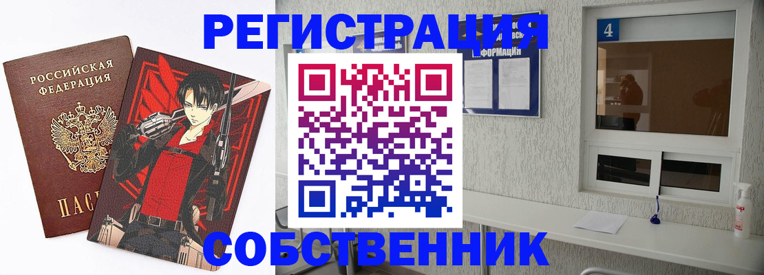 временная регистрация собственник в Пыть-Яхе